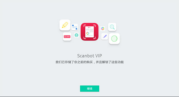 scanbot安卓版