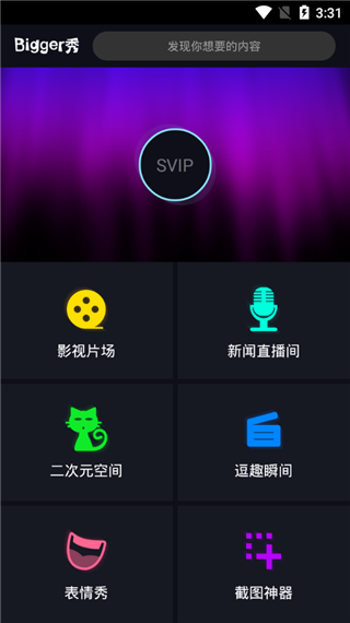 bigger秀安卓版
