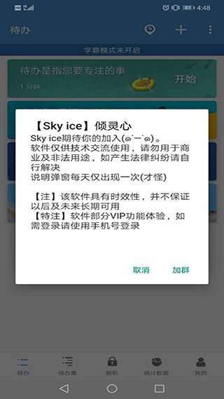 番茄ToDo官方版