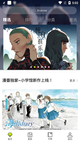 漫番漫画破解版
