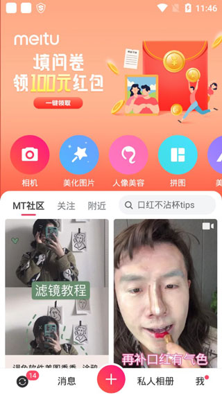 美图秀秀app安卓版