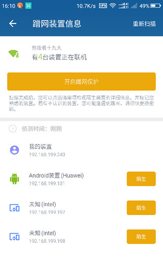 Network Master最新版