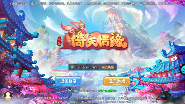 菲狐倚天情缘手游