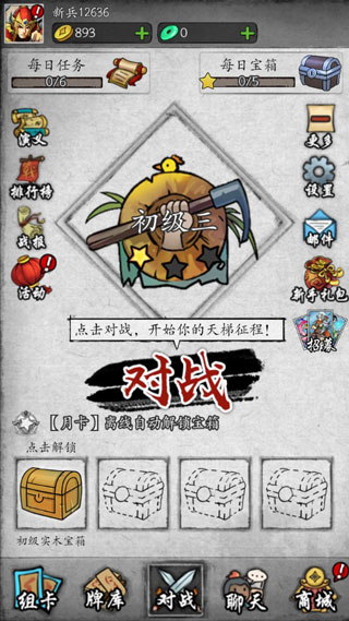 英雄爱三国下载