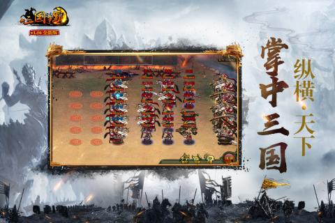 新三国争霸手游