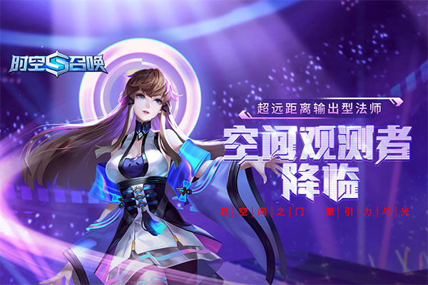 时空召唤官方版
