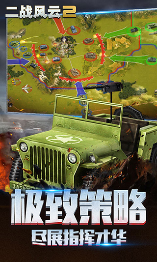 二战风云2官方版