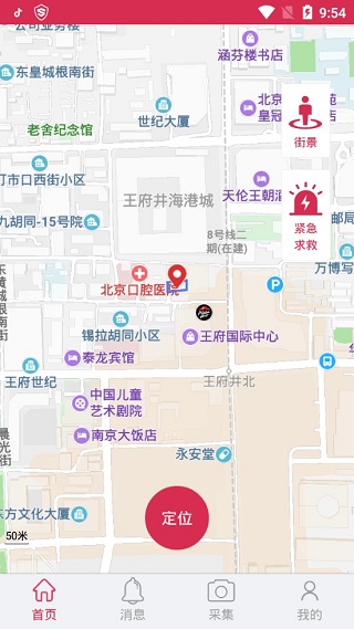 北斗手机定位系统免费版