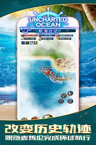 航海日记手游