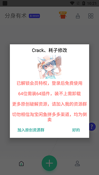 分身有术app