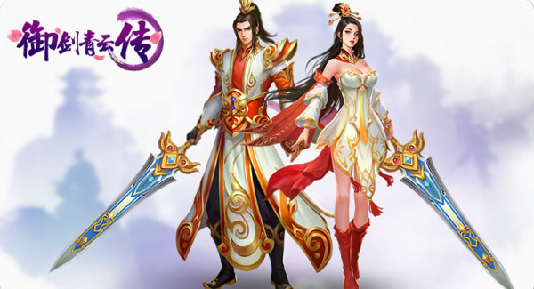 御剑青云传九游下载