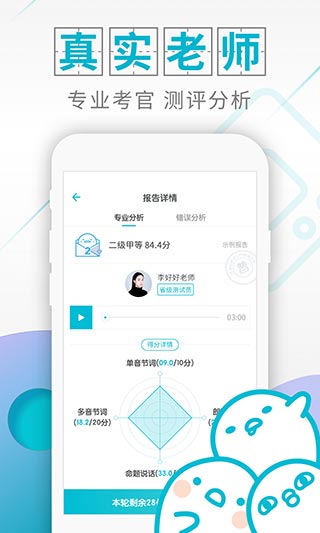 普通话测试软件免费版