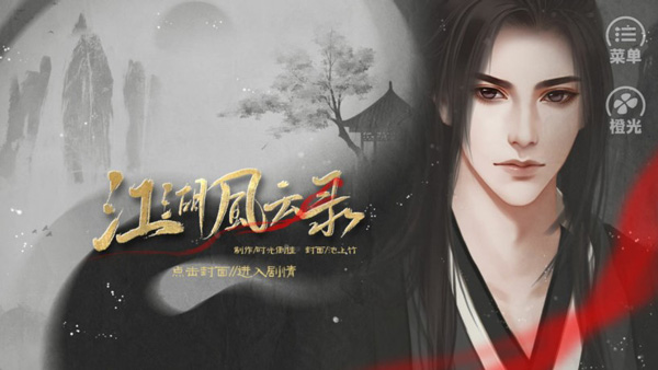江湖风云录破解版