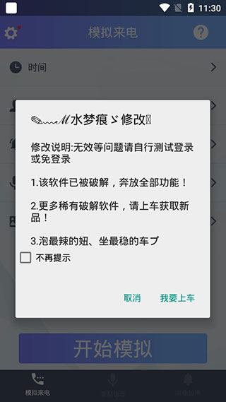 模拟来电软件免费版