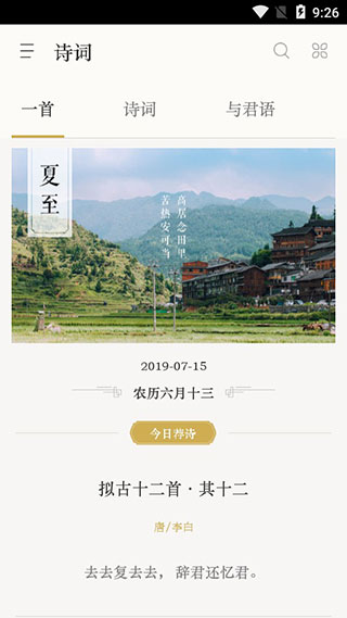 古诗词典app清爽版