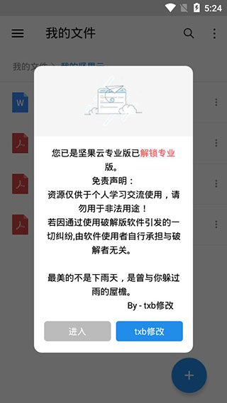 坚果云app专业版