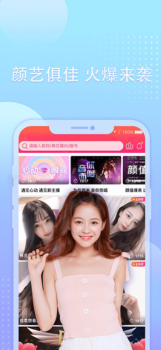 棉花糖直播app