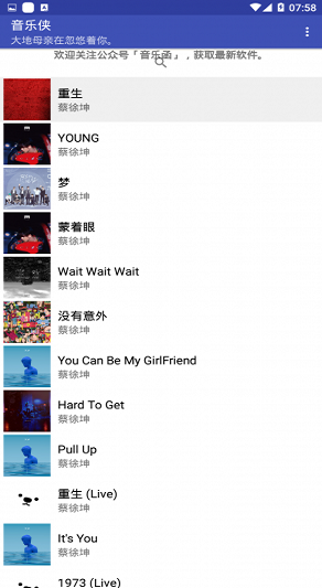 音乐侠app