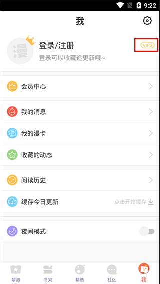 漫漫漫画破解版app下载