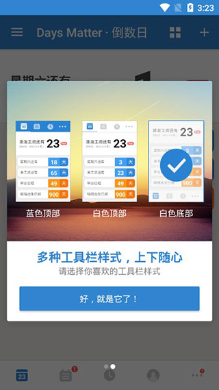 倒数日软件