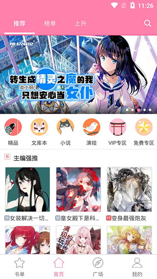 轻文轻小说app破解版