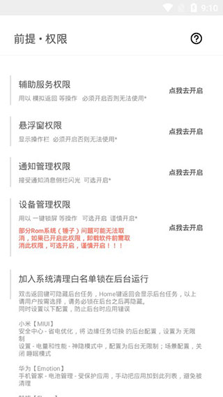 边缘任务切换pro