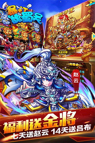 暴打魏蜀吴破解版无限元宝