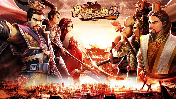 战棋三国2台服