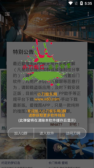 爱搜图app官方版