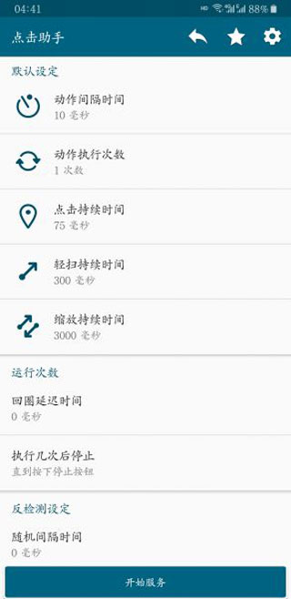 点击助手pro版本