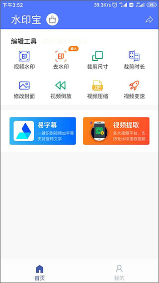 水印宝app官方正版