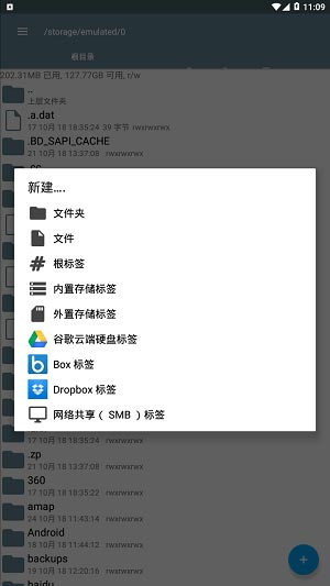 root explorer官方版