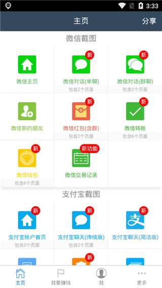 截图怪兽破解版