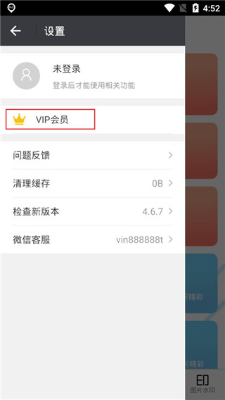 做个截图王app破解版