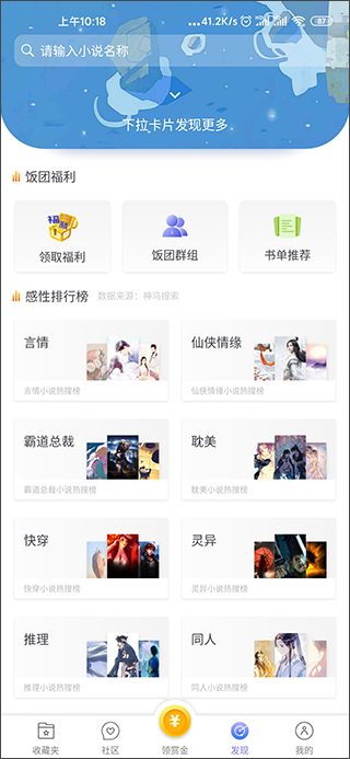饭团探书app最新版下载