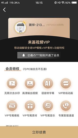 来画视频app会员终身版