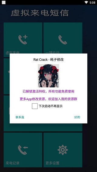 LT虚拟来电短信app
