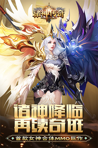 诸神传奇游戏