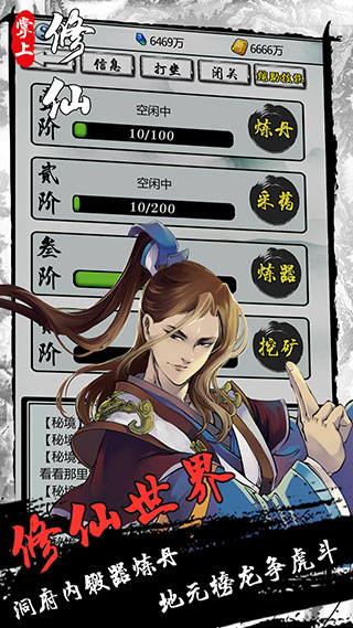 掌上修仙手游官方版