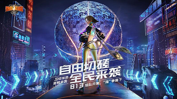 热血街篮最新版