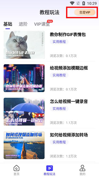 清爽视频编辑器