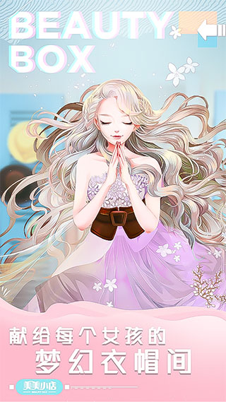 美美小店无限内购破解版
