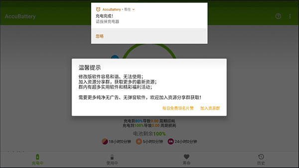 accubattery pro官方版