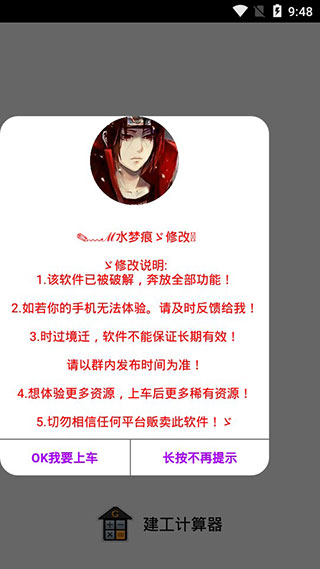 建工计算器最新破解版
