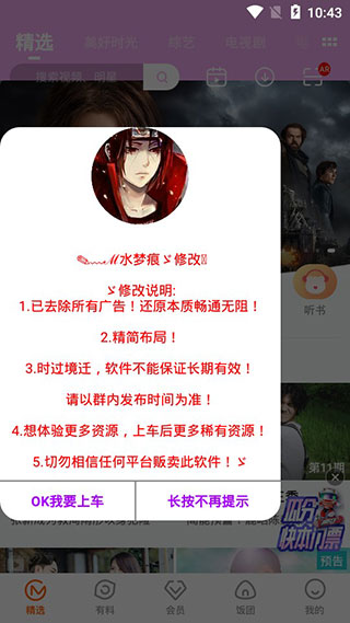 芒果tv纯净版