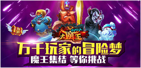 十万个大魔王变态版