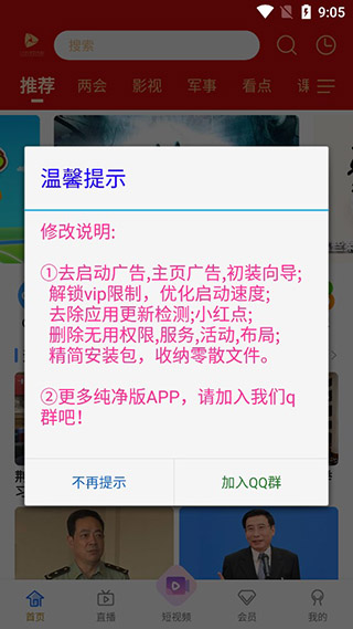 CIBN手机电视安卓破解版