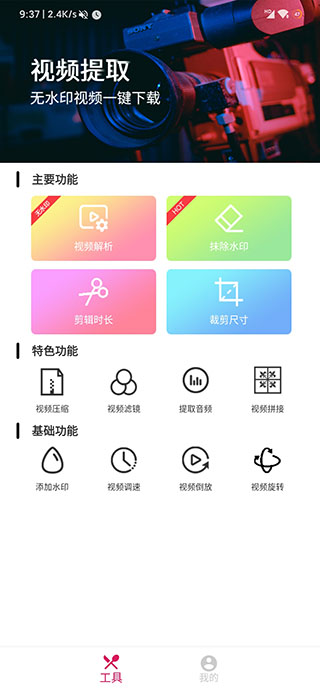 去水印视频剪辑软件