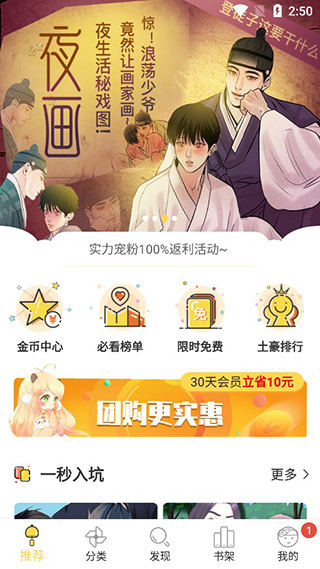 迷妹漫画app2021最新版