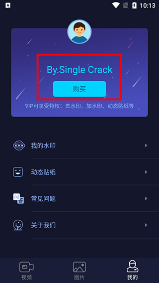 秒去水印app
